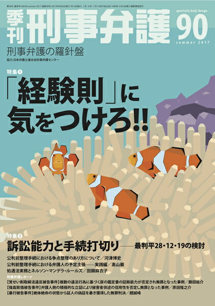 乐天商城 - 季刊刑事弁護90号