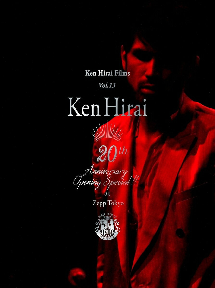 Ken Hirai Films Vol.13 Ken Hirai 20th Anniversary Opening Special !! at Zepp Tokyo【初回生産限定盤】【Blu-ray】 [ 平井堅 ]