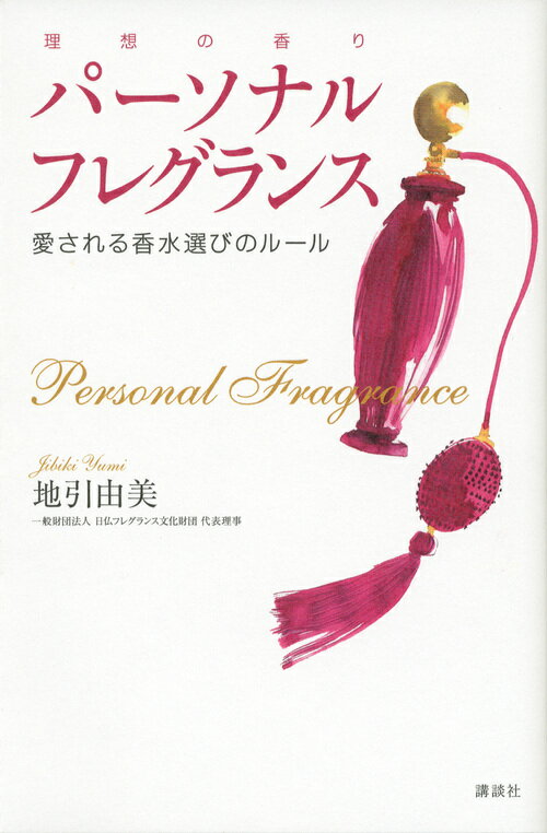 パーソナルフレグランス