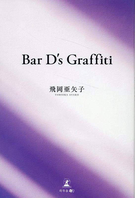 Bar D's Graffiti
