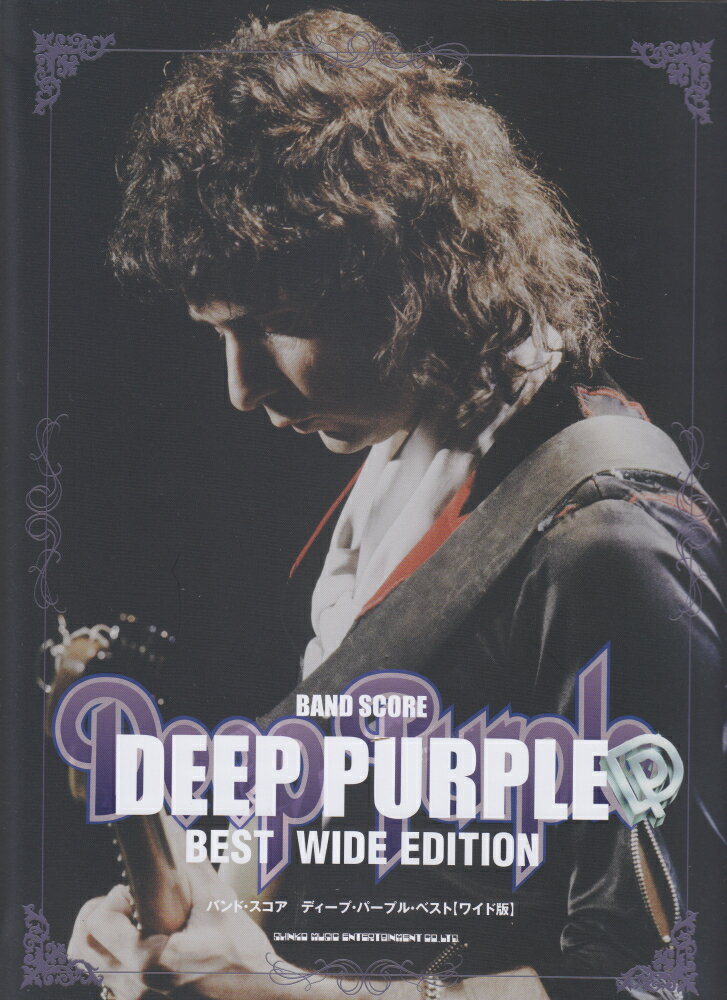 ディープ・パープル・ベスト［ワイド版］