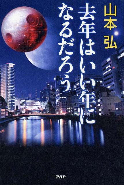 去年はいい年になるだろう