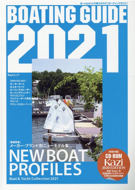 BOATING　GUIDE（2021）