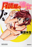 月読館の彼女