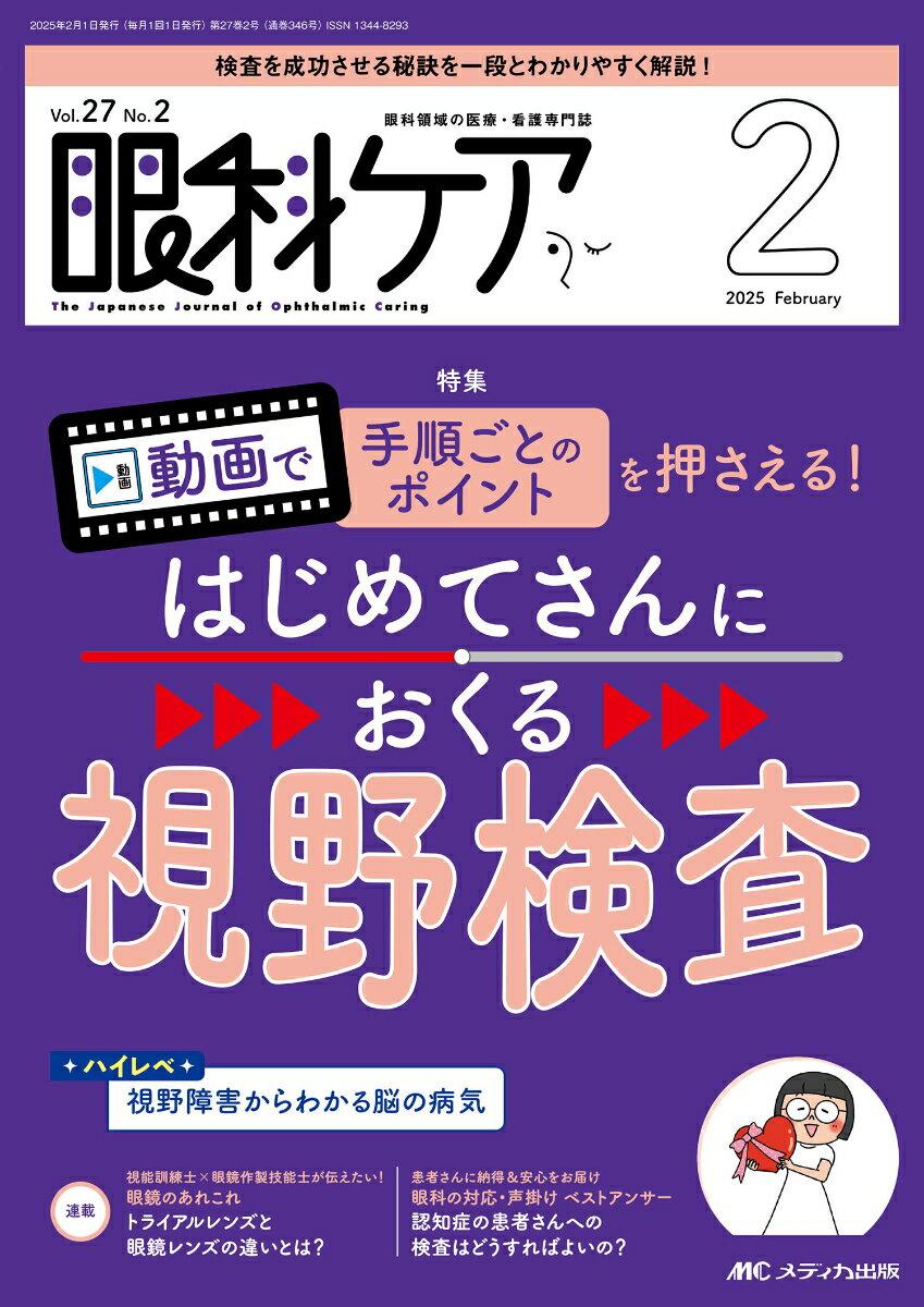 眼科ケア 眼科入門・白内障入門 2冊セット 商品詳細ページ | メディカルブックセンター