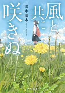 風と共に咲きぬの表紙
