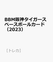 BBM阪神タイガースベースボールカード（2023）