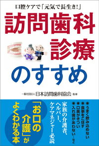 訪問歯科診療のすすめ