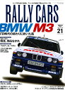 RALLY CARS（vol．21） BMW M3 （サンエイムック）