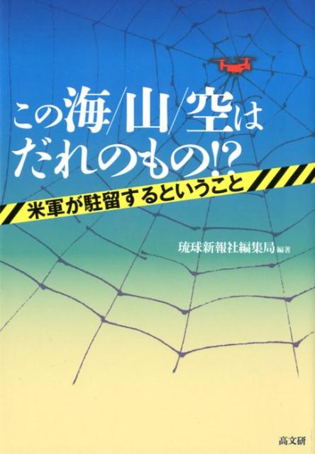 この海／山／空はだれのもの！？