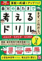 【バーゲン本】自分のあたまで考えるドリル　まず、これから。-小学3年生めやす　よみとき・なぞとき・ひらめき