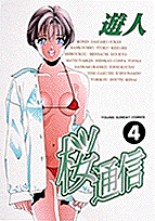 桜通信（4）