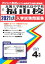 近畿大学附属広島中学校福山校(2021年春受験用) 2,750円