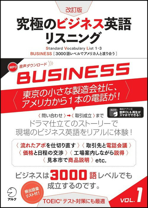 “問い合わせ”→“取引成立”まで。ドラマ仕立てのストーリーで、現場のビジネス英語をリアルに体験！ＭＰ３音声ダウンロード。