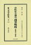 市町村会議員 選挙戦術〔昭和4年 第4版〕