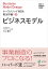 名古屋商科大学ビジネススクールケースメソッドMBA実況中継 03 ビジネスモデル