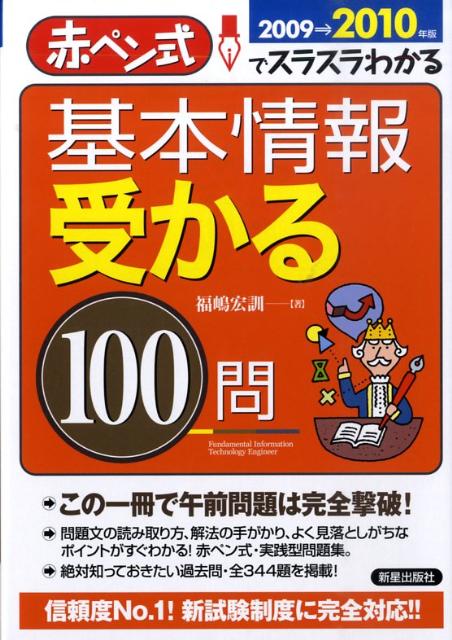 基本情報受かる100問（2009→2010年）
