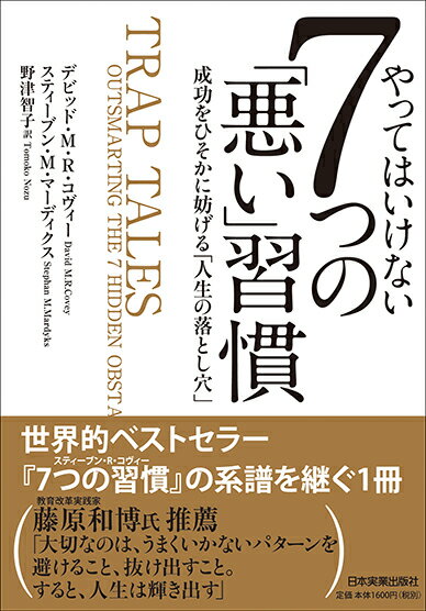 やってはいけない7つの「悪い」習慣