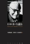 E・H・カーを読む [ 佐藤　史郎 ]