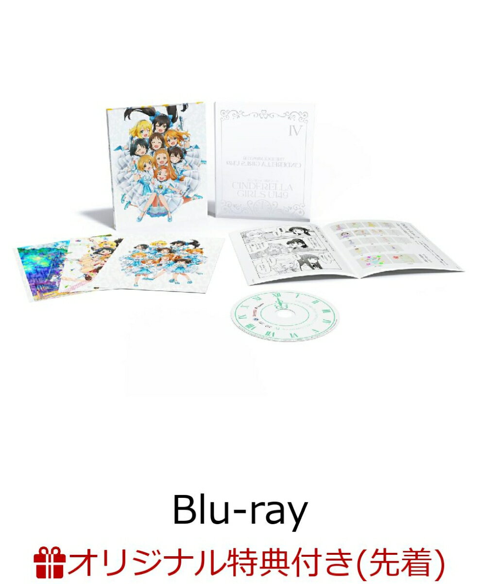 【楽天ブックス限定先着特典】TVアニメ「アイドルマスター シンデレラガールズ U149」 Blu-ray4【Blu-ray】(複製サイン入りミニ色紙(佐々木千枝))