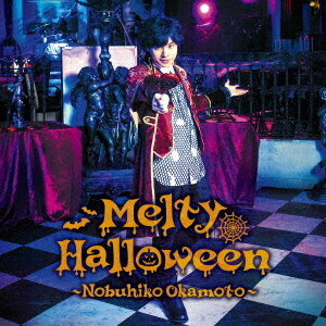 岡本信彦メルティ ハロウィン オカモトノブヒコ 発売日：2017年10月25日 MELTY HALLOWEEN JAN：4540774146642 LACMー14664 (株)ランティス バンダイビジュアル(株) [Disc1] 『Melt...