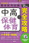 中高保健体育の完全攻略(2021年度版 専門教養 Build Up シリーズ4) 1,980円