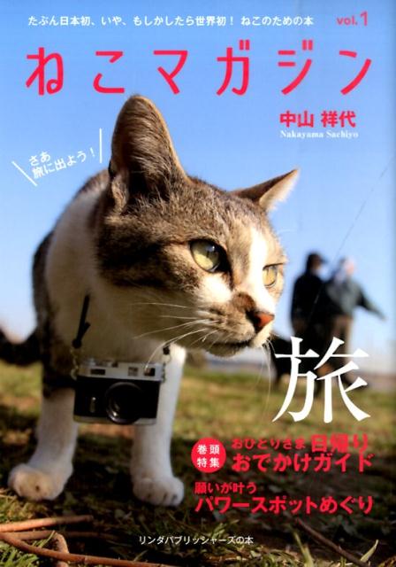 ねこマガジン（vol．1）