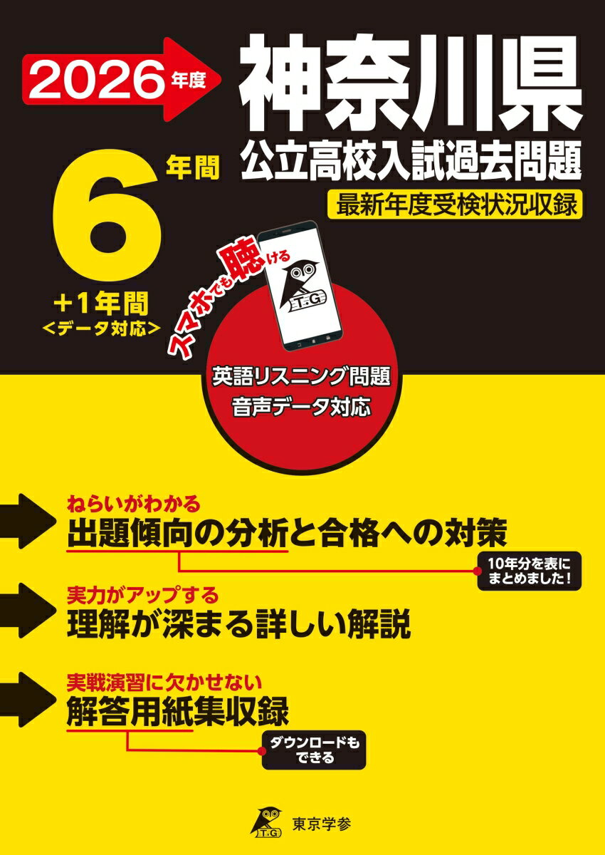 2026　神奈川県公立高校入試過去問題のサムネイル