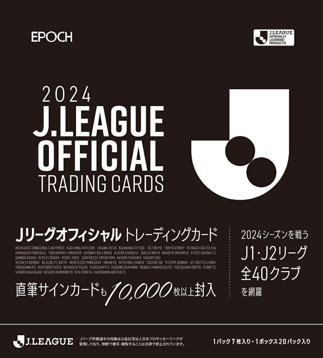 2024シーズンを闘う、J1・J2計40クラブの選手たちを収録！
こちらは20パック入りのBOX販売商品です。【対象年齢】：6歳以上【商品サイズ (cm)】(幅×高さ×奥行）：6.7×13.6×0.4