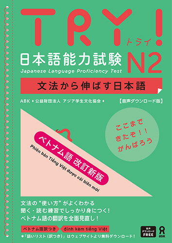 TRY！日本語能力試験N2 ベトナム語