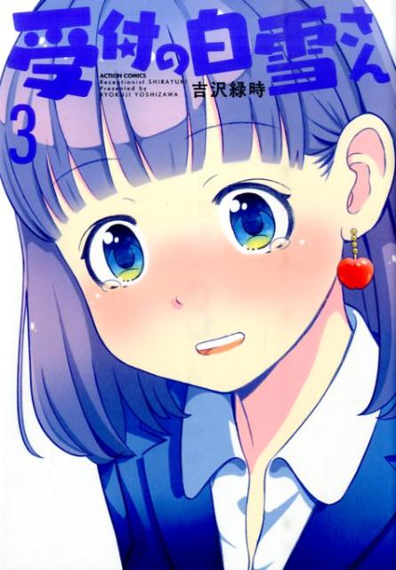 受付の白雪さん（3）