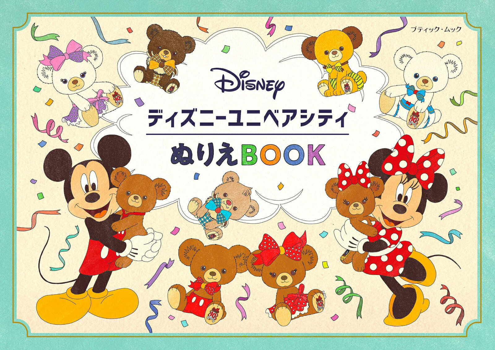 ディズニーユニベアシティぬりえBOOK （ブティック ムック） 伊藤ちはる