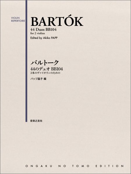バルトーク　44のデュオ BB104