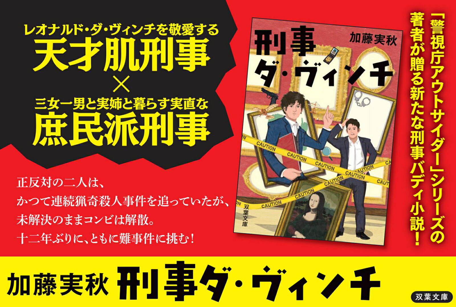 刑事ダ・ヴィンチ (双葉文庫) [ 加藤実秋 ]の紹介画像3
