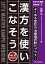 あなたも名医！よくある症状の治療選択肢にプラス！漢方を使いこなそう ver.2【電子版付】（64号）