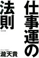 仕事運の法則