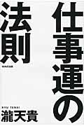 仕事運の法則 [ 瀧 天貴 ]