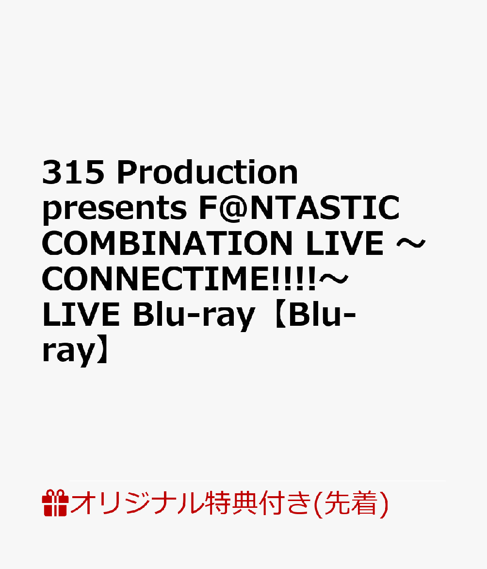 315 Production presents F@NTASTIC COMBINATION LIVE ～CONNECTIME!!!!～ LIVE Blu-ray(A3クリアポスター＆ライブロゴ入りクリアポーチ) 