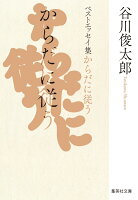 からだに従う ベストエッセイ集
