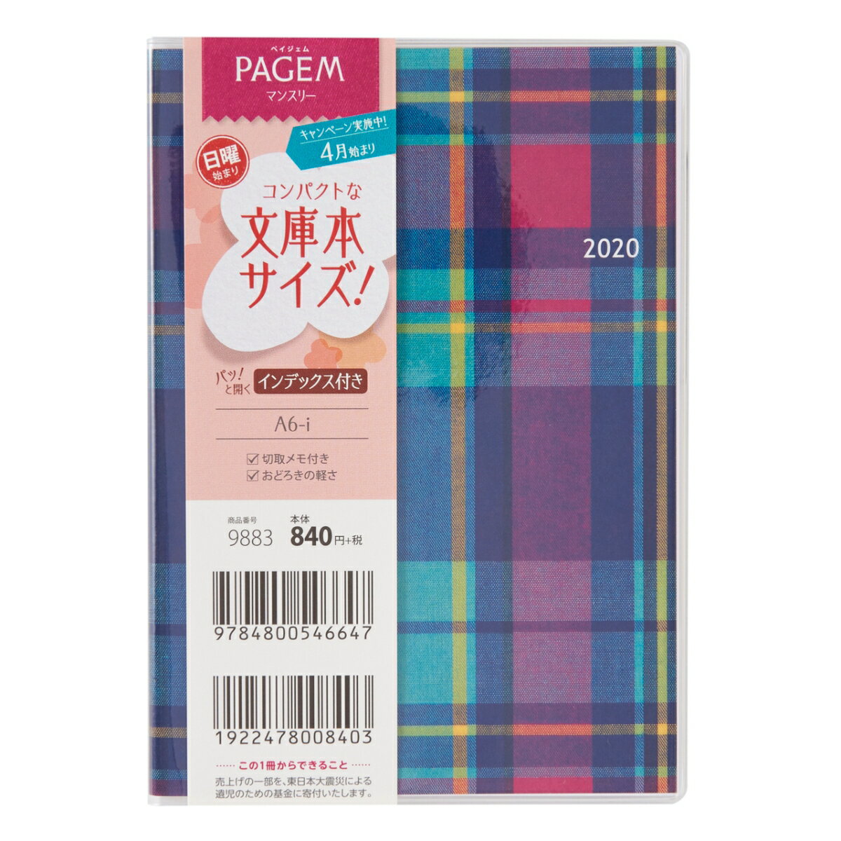 9883　ペイジェムマンスリー　A6-i　日曜（ブルーチェック）　2020年4月