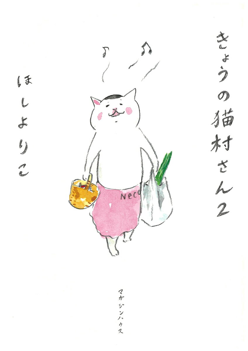 きょうの猫村さん　2