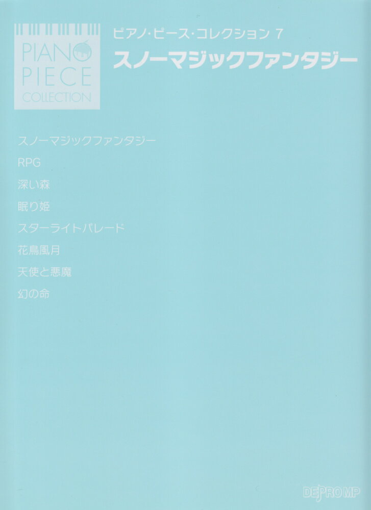 スノーマジックファンタジー