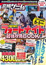 フォートナイト最強攻略BOOK 2024最新版【チャプター5 シーズン1 最速対応】～バトルロイヤルから建築 ゲーム作りまでまるごとわかる (究極ゲーム攻略全書VOL.19) カゲキヨ