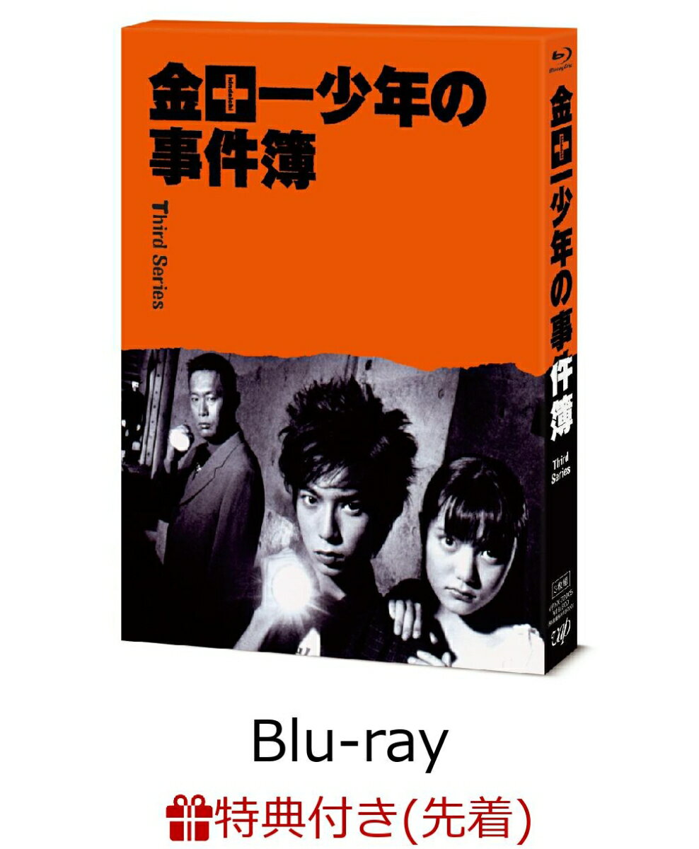 【先着特典】金田一少年の事件簿＜Third Series＞ Blu-ray BOX【Blu-ray】(オリジナルクリアファイル(B6サイズ))