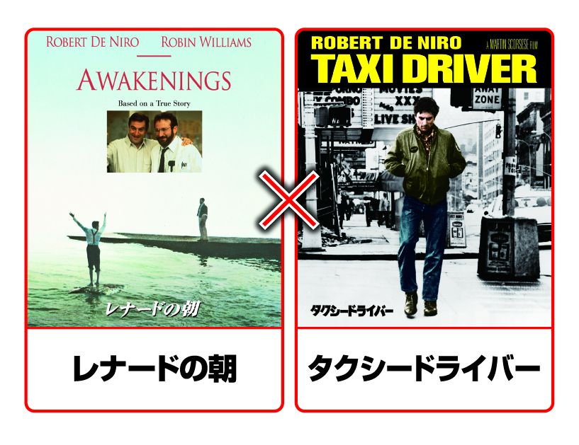 レナードの朝/タクシードライバー【Blu-ray】