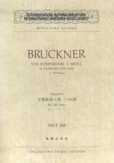 ブルックナー／交響曲第八番ハ短調（第二稿1890） （ミニチュア・スコア） [ アントン・ブルックナー ]