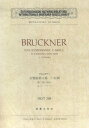 ブルックナー／交響曲第八番ハ短調（第二稿1890） （ミニチュア・スコア） 