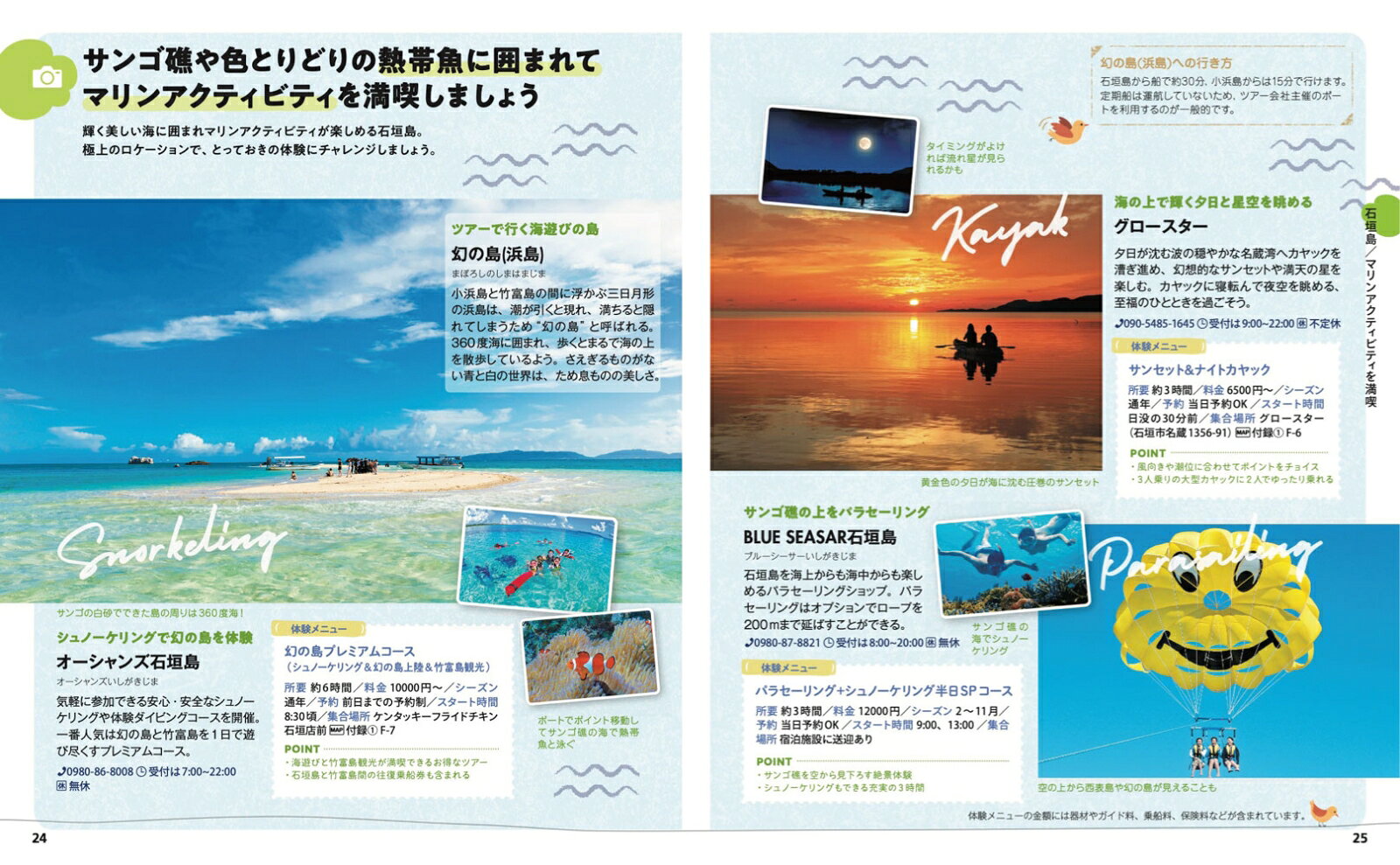 ことりっぷ 石垣・宮古 竹富島・西表島 [ 昭文社 旅行ガイドブック 編集部 ] book-21864719 楽天ブックス サンプル画像3