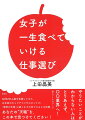 ３０年２万人超を支援してきた、日本初のキャリアコンサルタントが、「理想の仕事」に就くまでの全プロセスを伝授。あなたの“天職”を、この本で見つけてください！