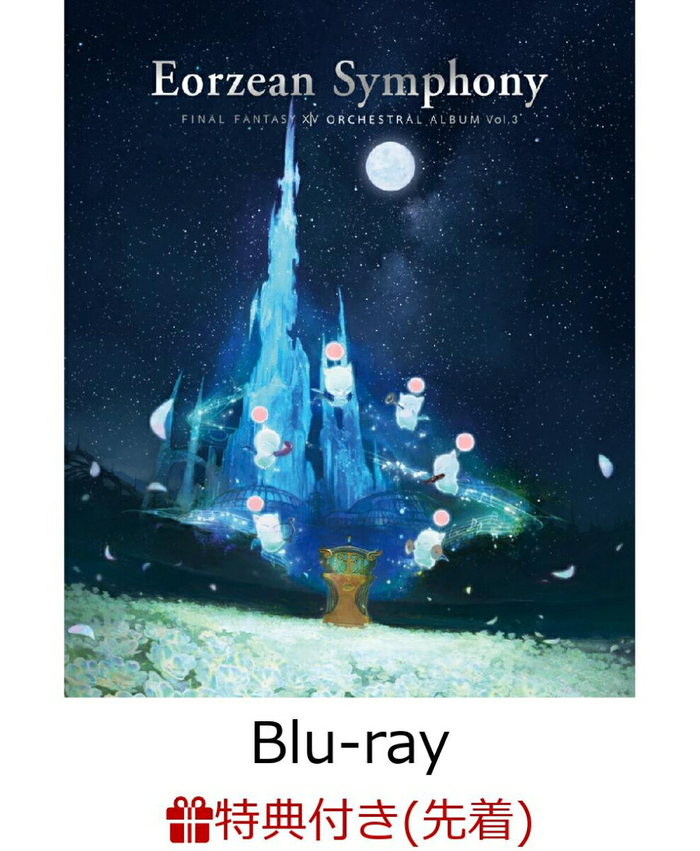 【先着特典】Eorzean Symphony: FINAL FANTASY XIV Orchestral Album Vol. 3(映像付サントラ／Blu-ray Disc Music)【Blu-ray】(オリジナルステッカー)